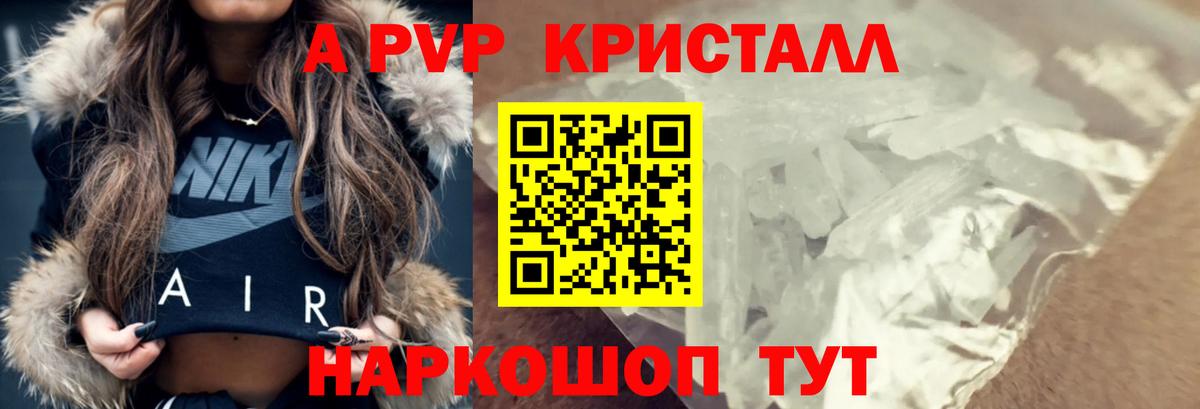 A PVP VHQ  Альфа ПВП кристаллы  Дзержинский  А ПВП  Вход с VPN 
