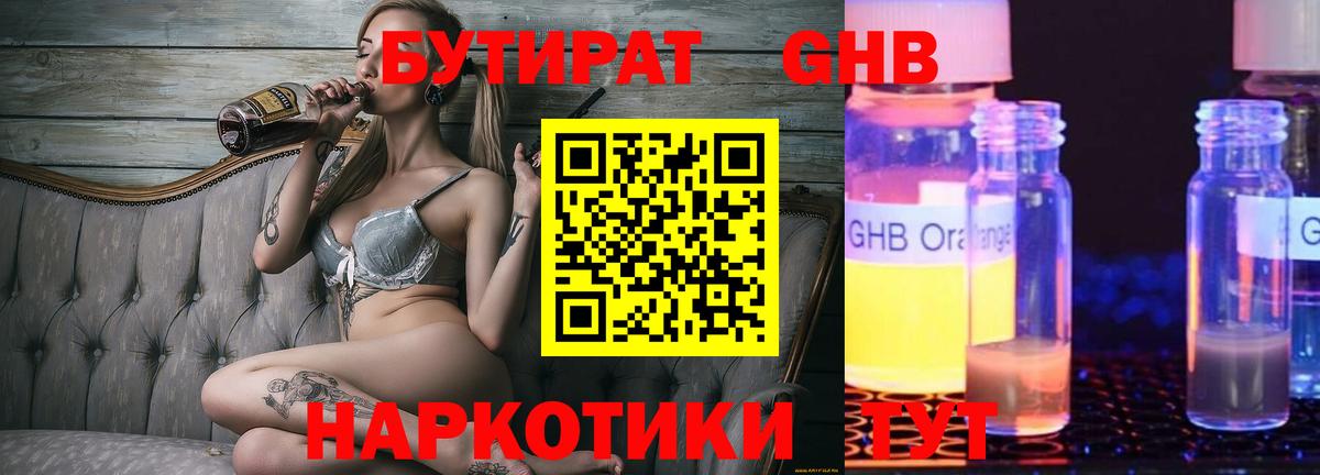 БУТИРАТ бутандиол Дзержинский