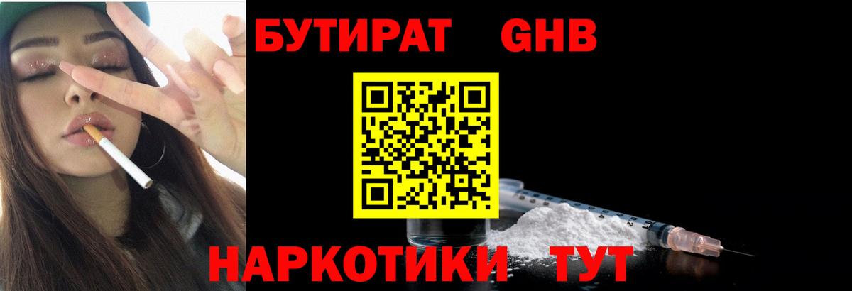 Бутират бутик  БУТИРАТ  Дзержинский  Вход с VPN 