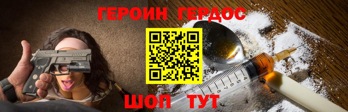 ГЕРОИН герыч Дзержинский