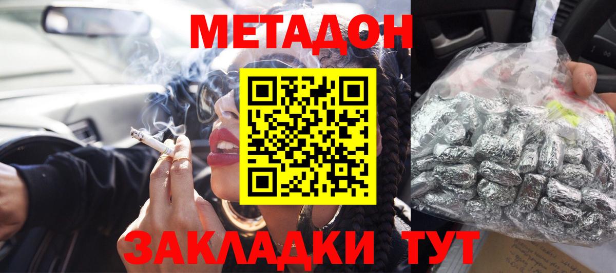 Дзержинский  МЕТАДОН кристалл  Вход с VPN  Метадон белоснежный 