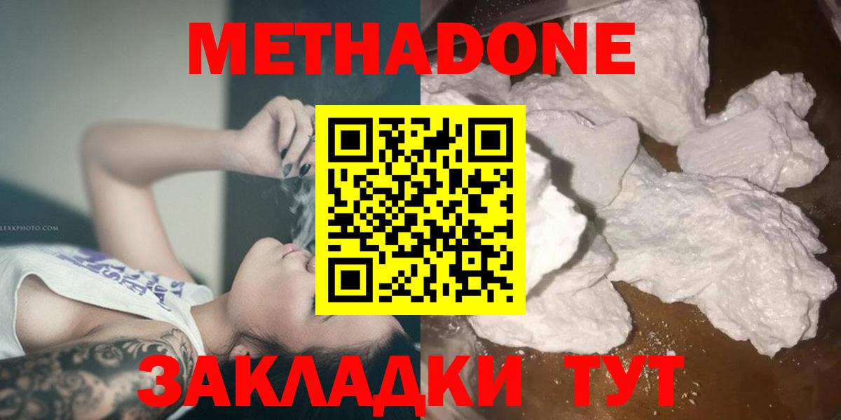 МЕТАДОН белоснежный Дзержинский